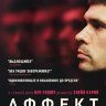 Аффект