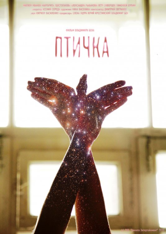 Птичка