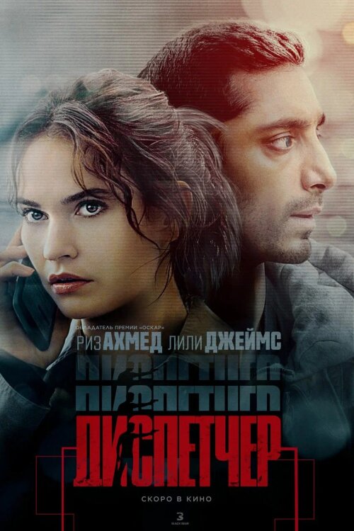 Диспетчер