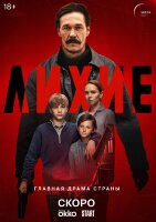 Лихие (сериал)