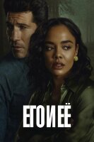 Его и ее (сериал)