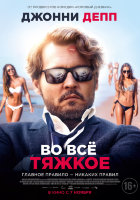 Ричард прощается