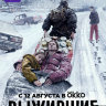 Выжившие (сериал)