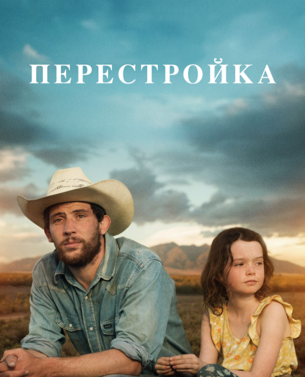 Перестройка
