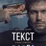 Текст