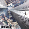 Прогулка