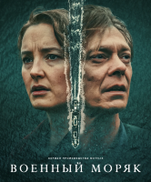 Военный моряк (сериал)