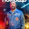 Скорая помощь (сериал)