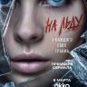На льду (сериал)