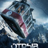 Отрыв