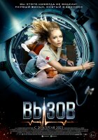 Вызов