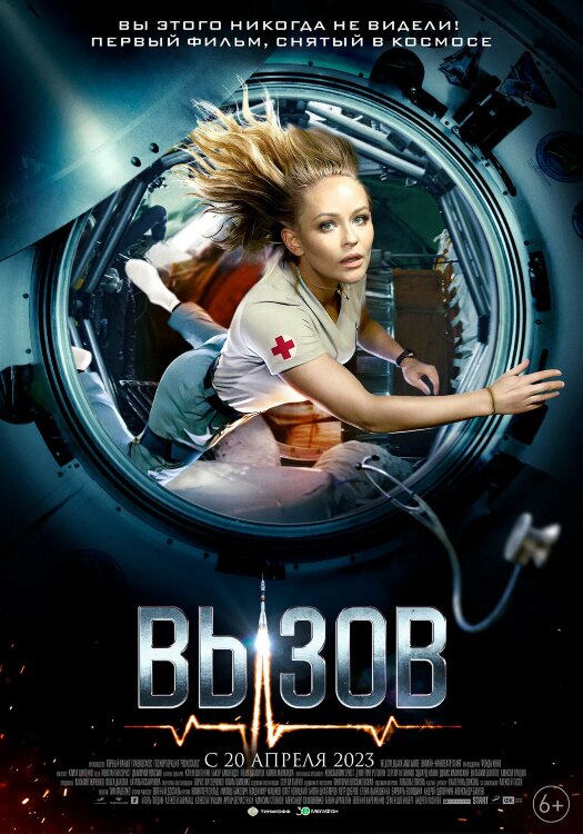 Вызов
