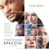 Призрачная красота