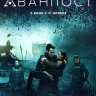 Аванпост (сериал)