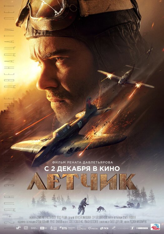 Лётчик