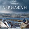Левиафан
