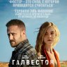 Галвестон