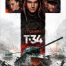 Т-34