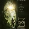 Затерянный город Z