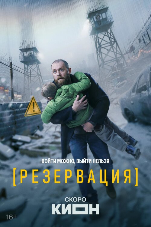 Резервация (сериал)