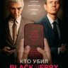 Кто убил BlackBerry
