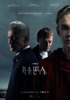 Ваша честь (Россия, сериал)