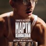 Марти Великолепный