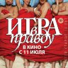 Игра в правду