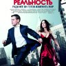 Меняющие реальность