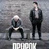 Пророк