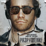 Разрушение