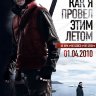 Как я провёл этим летом