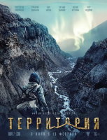 Территория
