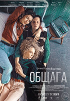 Общага / Общага на крови