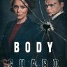 Телохранитель (сериал)