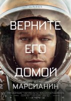 Марсианин