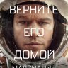 Марсианин