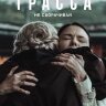 Трасса (сериал)