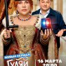 Гуляй, шальная (сериал)