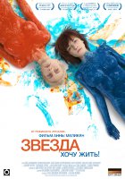 Звезда (2014)