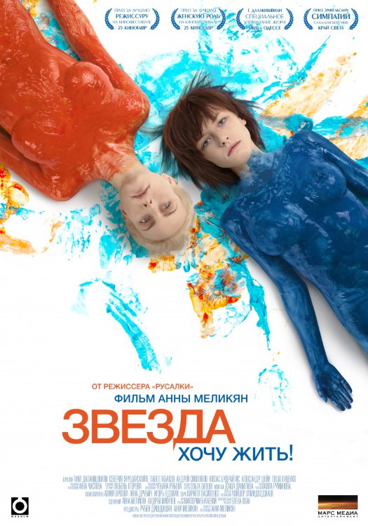 Звезда (2014)