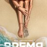 Время