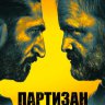 Лазутчик (сериал)