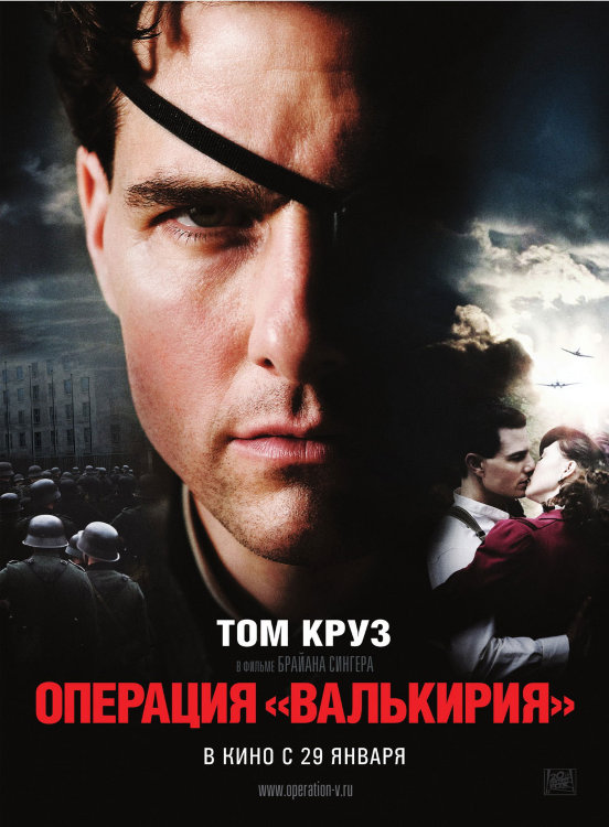 Операция «Валькирия»