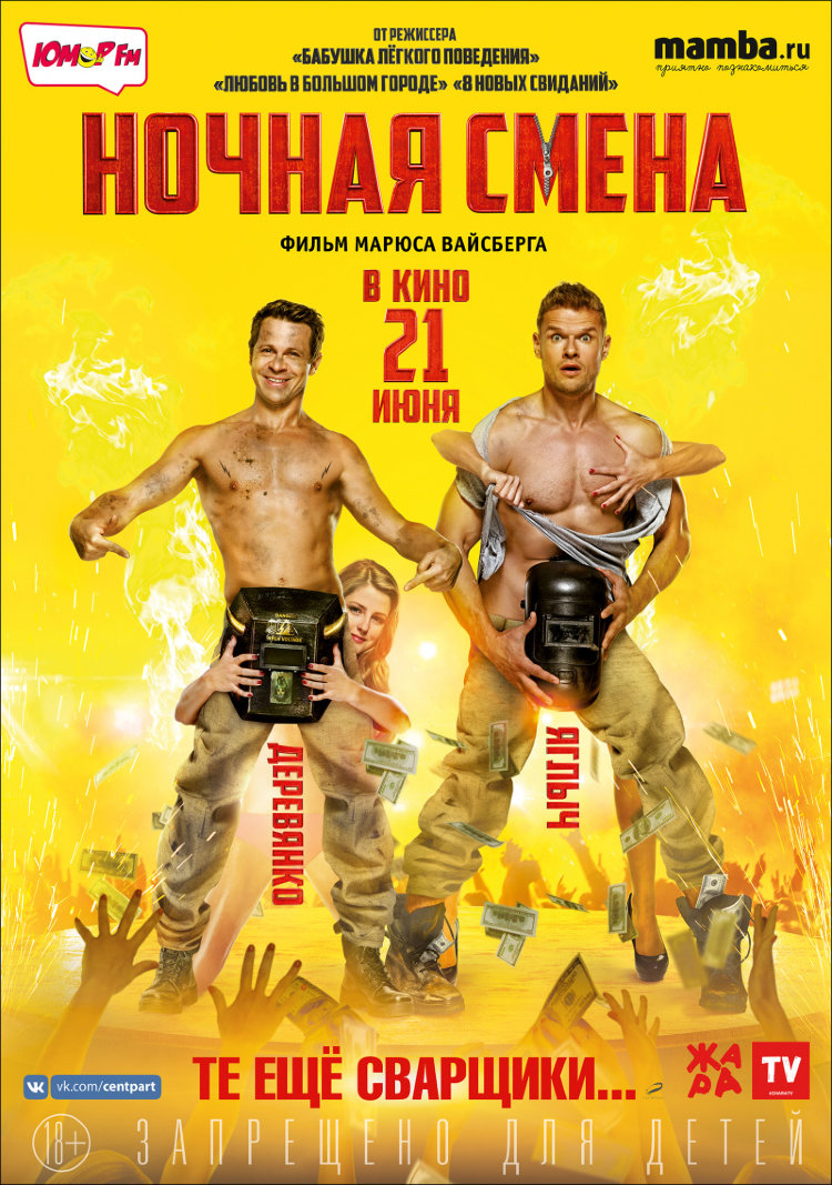 Ночная Смена Купить Книгу