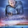 Находка