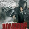 Домовой