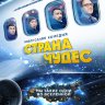 Страна чудес