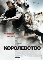 Королевство
