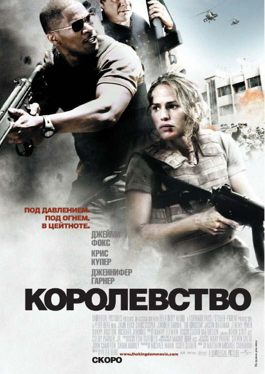 Королевство